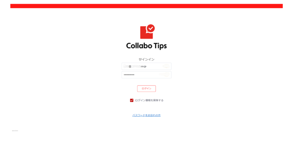 コラボティップスログイン画面