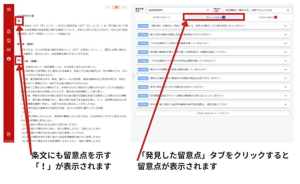 発見した留意点をチェックする